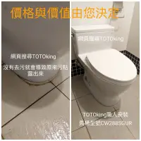 在飛比找蝦皮購物優惠-CW288SGUR TOTO馬桶 TC400CVK-1 代工