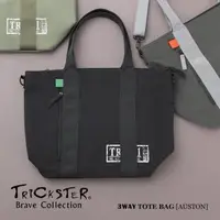 在飛比找森森購物網優惠-【TRICKSTER】日本品牌 3WAY 托特包 20L肩背