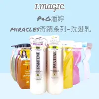 在飛比找蝦皮購物優惠-《電子發票》潘婷miracles 奇蹟系列 柔亮護色 煥活根