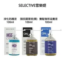 在飛比找樂天市場購物網優惠-雪樂媞 selective 淨化防護液 頭皮調理液 養髮強效