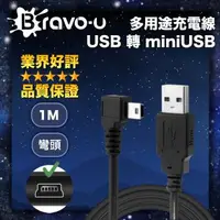 在飛比找森森購物網優惠-Bravo-u USB 轉 miniUSB 多用途充電線 2