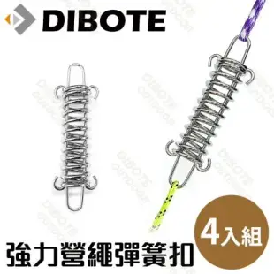 【迪伯特DIBOTE】伸縮彈簧扣 (4入組) 高強度鋼拉力扣 遮陽棚固定扣 彈簧扣