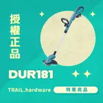 『聊聊洽詢』MAKITA牧田 DUR181 充電式割草機 園藝 鋰電系列 18V TRAIL牧田專售 便宜