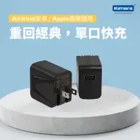 在飛比找松果購物優惠-KM0520U USB電源供應器 (5.2V/2.1A) (