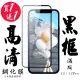 IPhone 12/12 PRO 保護貼 日本AGC買一送一 滿版黑框鋼化膜(買一送一 IPhone 12/12 PRO 保護貼)