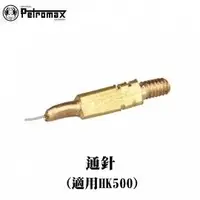 在飛比找樂天市場購物網優惠-[ PETROMAX ] 通針 HK500汽化燈用 / 50