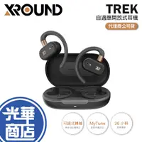 在飛比找蝦皮購物優惠-【好運龍來】XROUND TREK 自適應開放式耳機 附收納