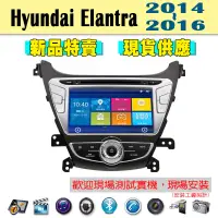 在飛比找蝦皮購物優惠-【特價】現代 Hyundai Elantra 14-16年 