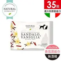 在飛比找PChome商店街優惠-義大利《Derma帝美愛寵》檀木香草 WIPES SANDA