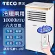 【TECO東元】WiFi雲端操控多功能冷暖移動式空調10000BTU/冷氣機(XYFMP-2805FH)