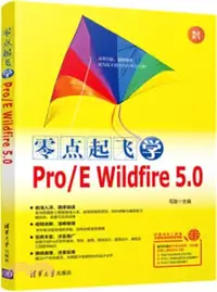 在飛比找三民網路書店優惠-零點起飛學Pro/E Wildfire 5.0（簡體書）