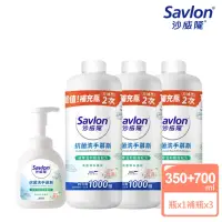 在飛比找momo購物網優惠-【Savlon 沙威隆】抗菌洗手慕斯 清新草本薄荷 1+3件