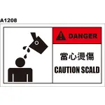 警告貼紙 A1208 警示貼紙 注意燙傷 當心燙傷 高溫注意  [ 飛盟廣告 設計印刷 ]
