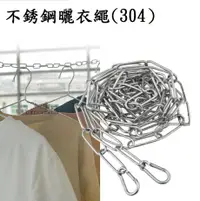 在飛比找樂天市場購物網優惠-【不銹鋼曬衣繩】304 3~10米長 3mm粗 多功能型曬衣