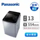 國際牌 Panasonic 13公斤Nanoe Ag變頻洗衣機(NA-V130LB-L(炫銀灰))