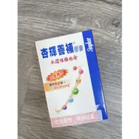 在飛比找蝦皮購物優惠-杏輝[正品公司貨] 杏輝善補膠囊（60顆/盒）新包裝