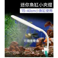 在飛比找蝦皮購物優惠-USB魚缸 LED夾燈 水族夾燈 增艷燈 魚缸燈 魚缸夾燈 