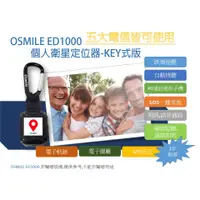 在飛比找蝦皮購物優惠-Osmile ED1000KEY 式