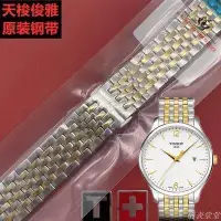 在飛比找Yahoo!奇摩拍賣優惠-現貨熱銷-天梭Tissot1853俊雅男女T063原裝精鋼帶