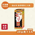 ❗️天添購❗️現貨❗️快速出貨❗️速必效強滲煙寶三入裝(20公克3入裝)水蒸式殺蟲劑 防治蚊子蒼蠅蟑螂跳蚤塵蟎螞蟻