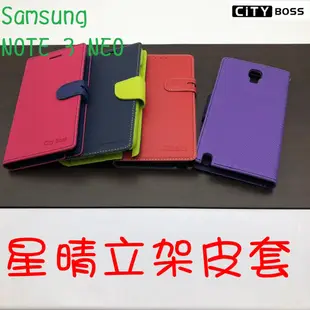 Samsung NOTE 3 NEO 星晴立架皮套 可立式 支架 側掀 翻蓋 皮套 磁扣 手機皮套 側掀皮套