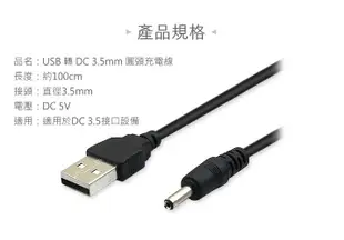 USB 轉 DC 3.5mm 圓頭充電線 100cm 適用 LED燈 USB風扇 音箱線 (10折)