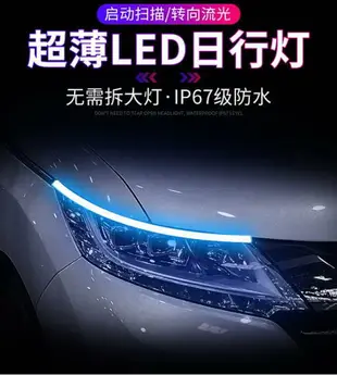 汽車啟動掃描LED高亮日間行車燈轉向流光燈 掃描日行燈改裝通用