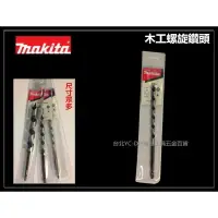 在飛比找樂天市場購物網優惠-日本 MAKITA 牧田 D-31360 14mm 木工螺旋