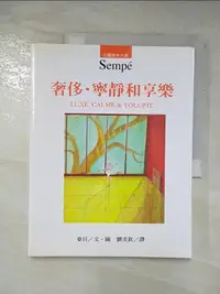 在飛比找樂天市場購物網優惠-【書寶二手書T4／繪本_FOM】奢侈．寧靜和享樂_桑貝