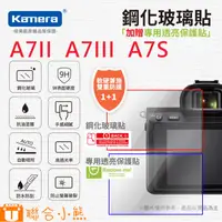 在飛比找蝦皮購物優惠-【聯合小熊】Kamera 9H 鋼化玻璃保護貼 for So