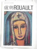 【書寶二手書T7／藝術_O5B】盧奧ROUAULT_西洋近現代巨匠畫集