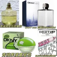 在飛比找蝦皮購物優惠-❤️ 試香 ❤️DKNY Be Delicious Shin