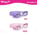 美國BLING2O兒童造型泳鏡 睫毛/面罩系列 3~15歳