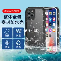 在飛比找蝦皮購物優惠-蘋果12手機殼iPhone11pro防水防摔防塵蘋果xsma