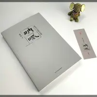 在飛比找Yahoo!奇摩拍賣優惠-【345頁原著】吶喊 魯迅小說作品 含彷徨 阿Q正傳故鄉狂人