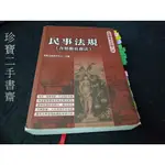 【珍寶二手書齋FA211】 民事法規(含勞動社會法) 9789578149984 高點2016