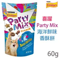 在飛比找PChome24h購物優惠-Friskies喜躍《Party Mix海洋鮮味 》香酥餅 