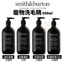 在飛比找Yahoo!奇摩拍賣優惠-smith&burton 寵物洗毛精500ml 溫和清潔寵物