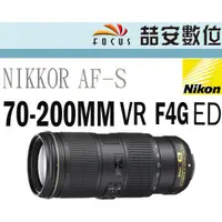 在飛比找蝦皮購物優惠-《喆安數位》Nikon AF-S 70-200mm F4 G