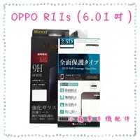 在飛比找蝦皮購物優惠-OPPO R11s (6.01吋) 紅色 黑色 白色 滿版鋼