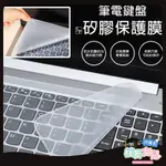 🚚台灣現貨 24H出貨🚚 蘋果筆電 NEW MACBOOK M2 AIR PRO 透明鍵盤膜 防水 防塵 抗污 鍵盤膜