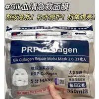 在飛比找蝦皮購物優惠-日本Gik PRP血清蛋白美容液gik面膜补水抗皱保湿提拉紧