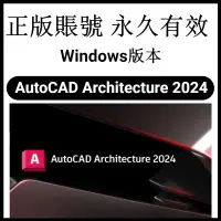 在飛比找蝦皮購物優惠-【官網正版】Autodesk AutoCAD Archite