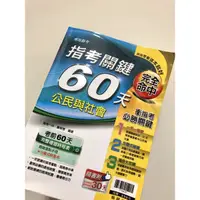 在飛比找蝦皮購物優惠-翰林 指考關鍵60天 公民與社會 指考 總複習講義