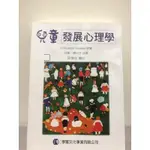 兒童發展心理學二手書