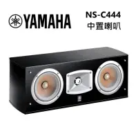 在飛比找momo購物網優惠-【YAMAHA 山葉】鋼烤 中置喇叭 公司貨(NS-C444