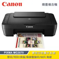 在飛比找momo購物網優惠-【Canon】PIXMA MG3070 噴墨印表機