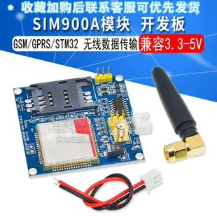 SIM900A模塊 短信 開發板 GSM GPRS STM32無線數據傳輸超TC35i