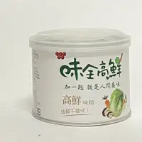 在飛比找蝦皮購物優惠-味全高鮮味精（200g-1000g）