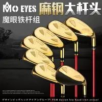 在飛比找樂天市場購物網優惠-【滿1111立減111】魔眼新品！高爾夫球桿 男士7號鐵桿組